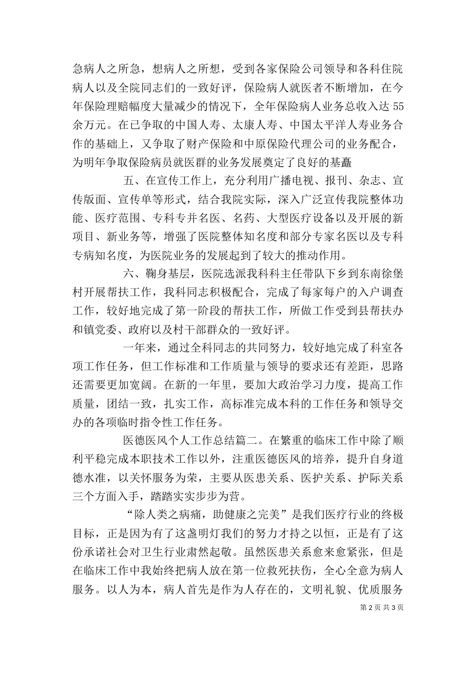 医院医德医风个人工作总结_第2页