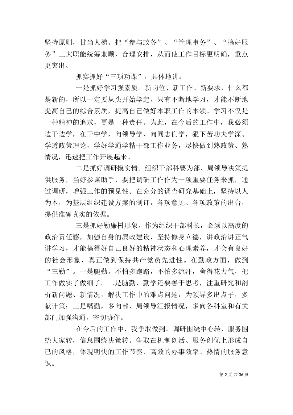 医院医保科长的竞聘演讲稿大全_第2页