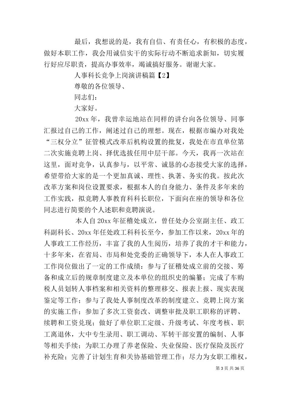 医院医保科长的竞聘演讲稿大全_第3页