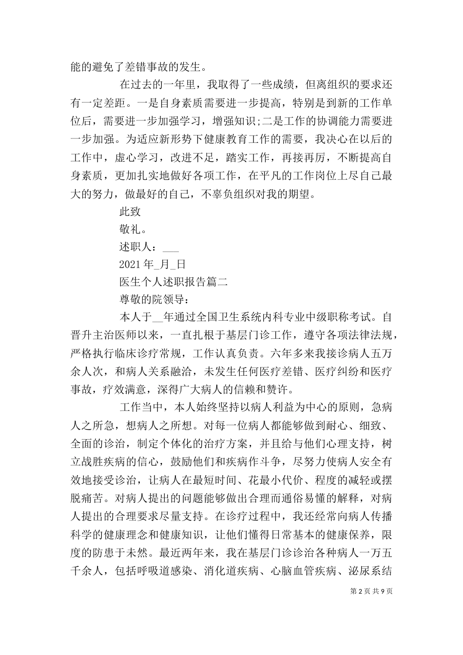 医生个人述职报告五篇_第2页