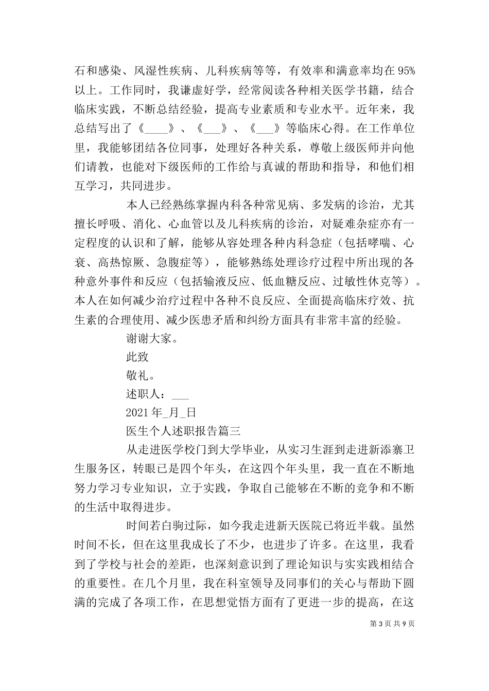医生个人述职报告五篇_第3页