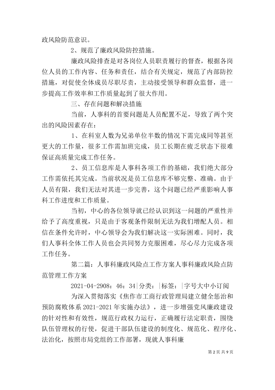 人事科廉政风险点发言_第2页