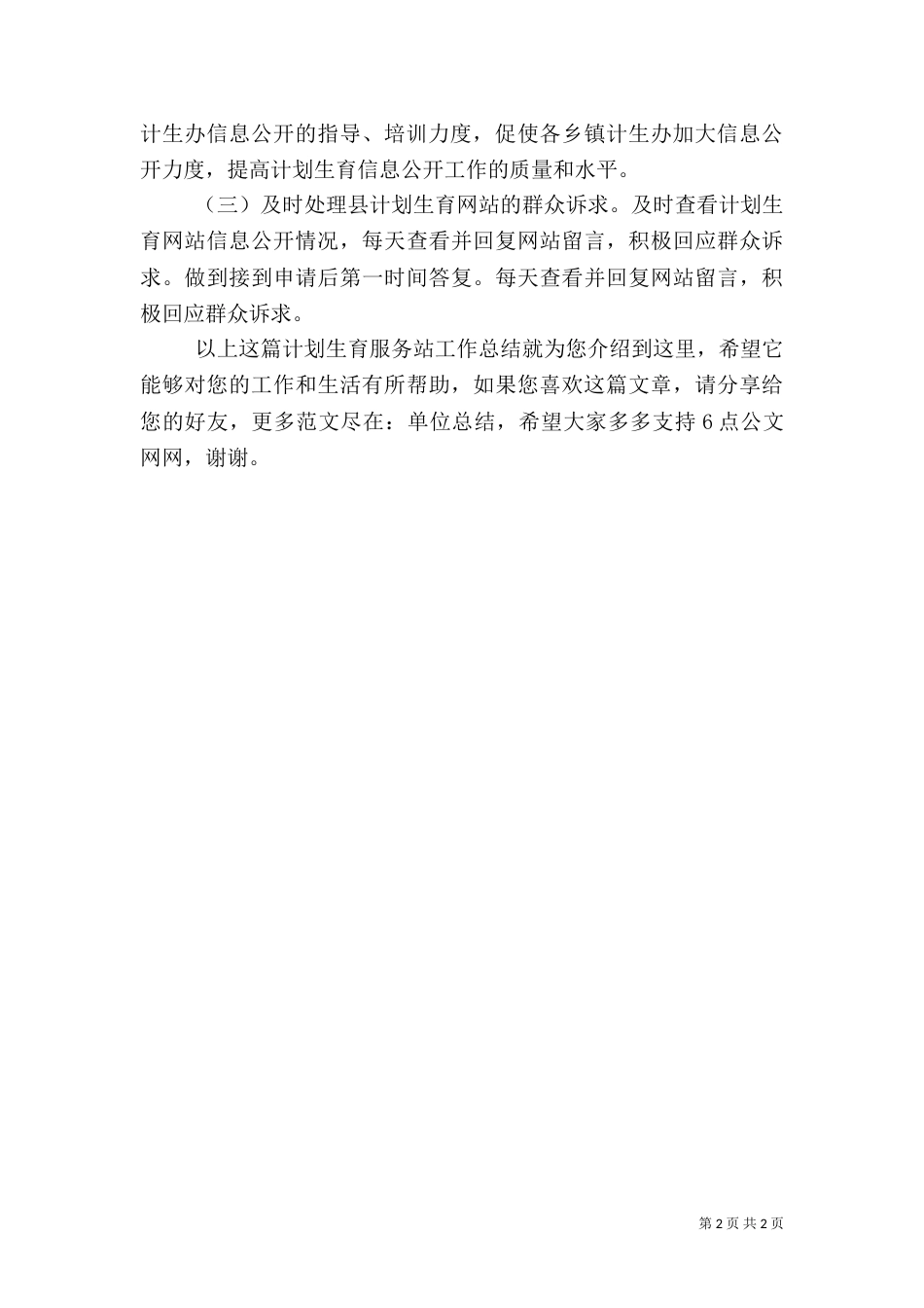 计划生育服务站工作总结（二）_第2页