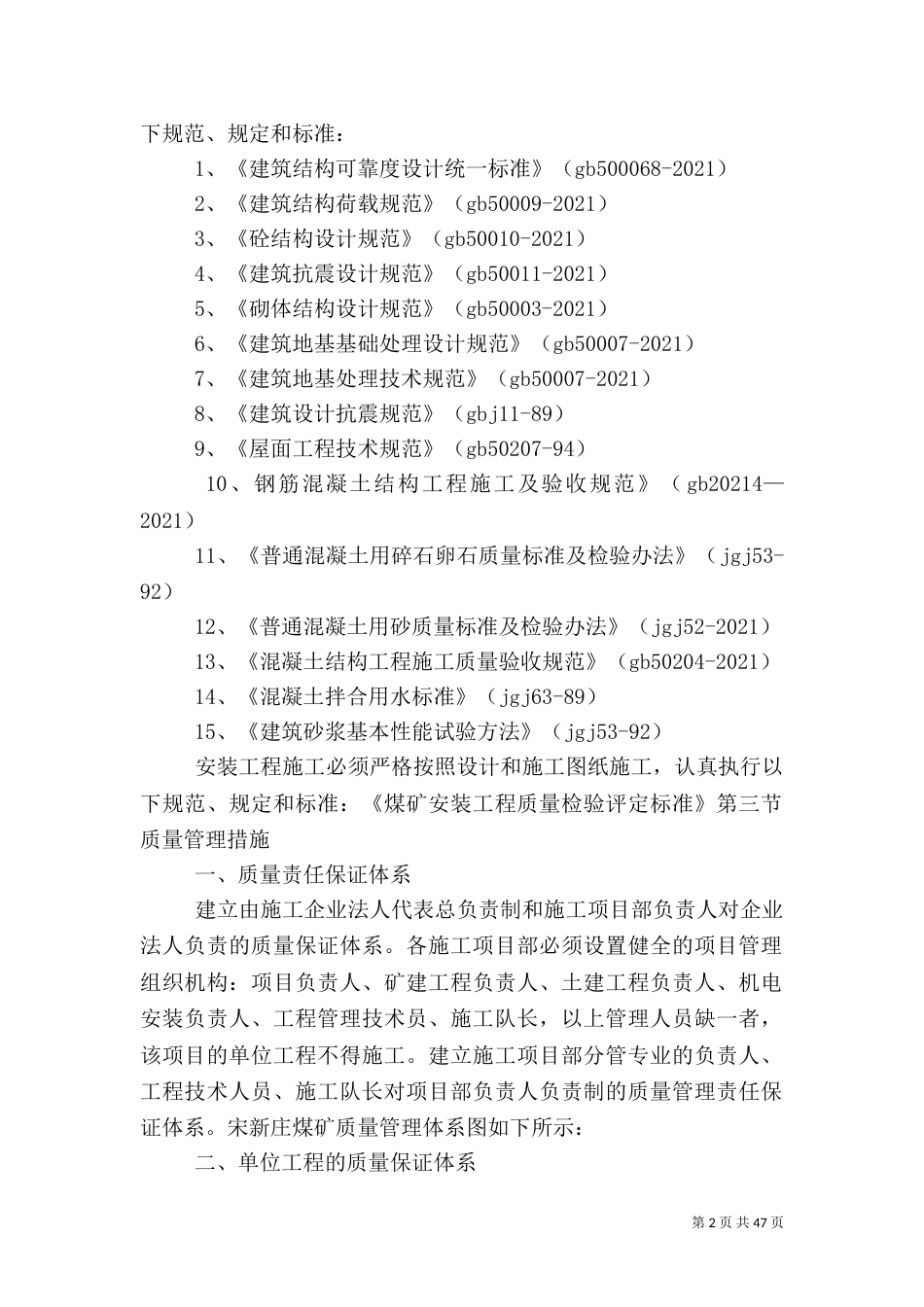 第9章质量管理措施_第2页