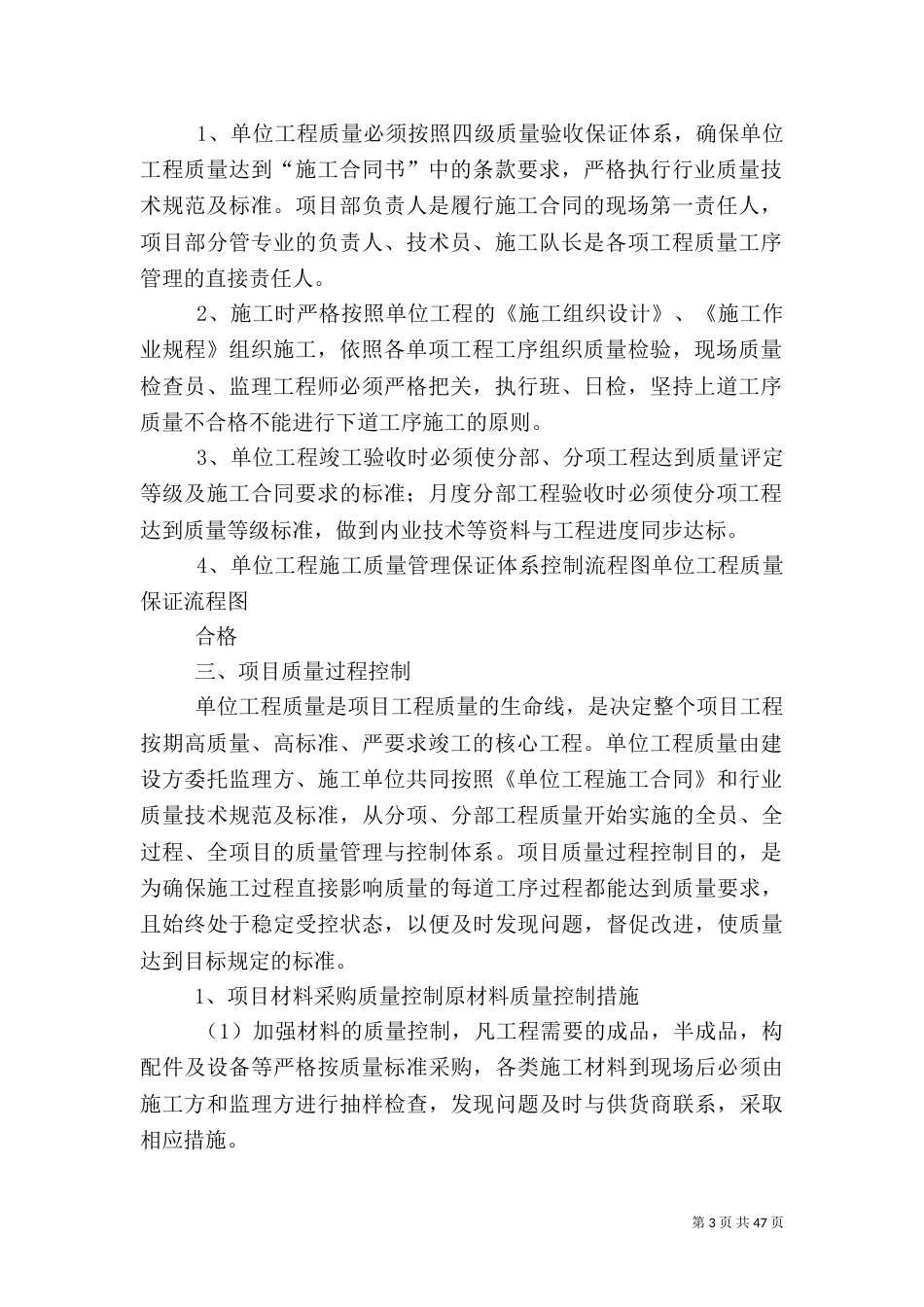 第9章质量管理措施_第3页
