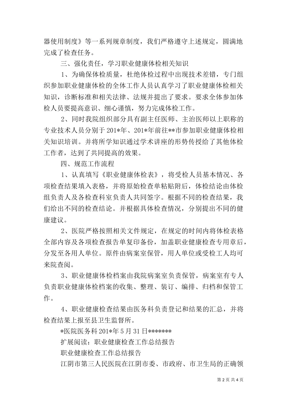 医院职业健康检查工作总结_第2页