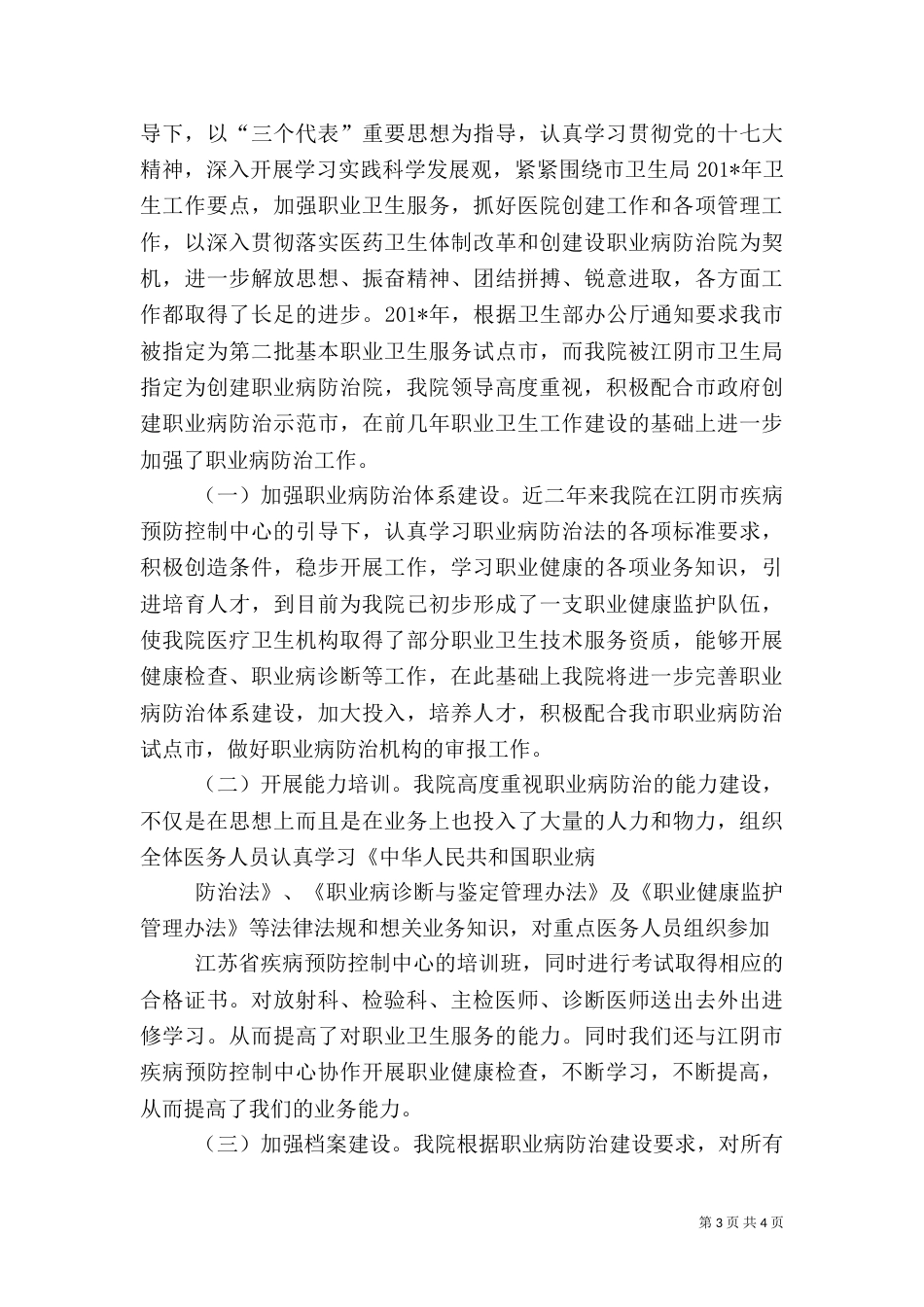 医院职业健康检查工作总结_第3页