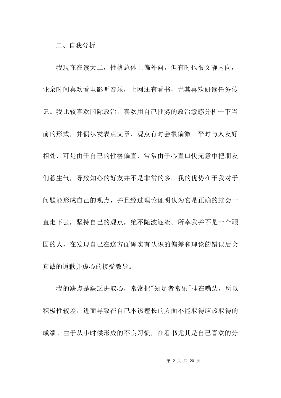 （精选）大学生职业生涯规划书三篇_第2页