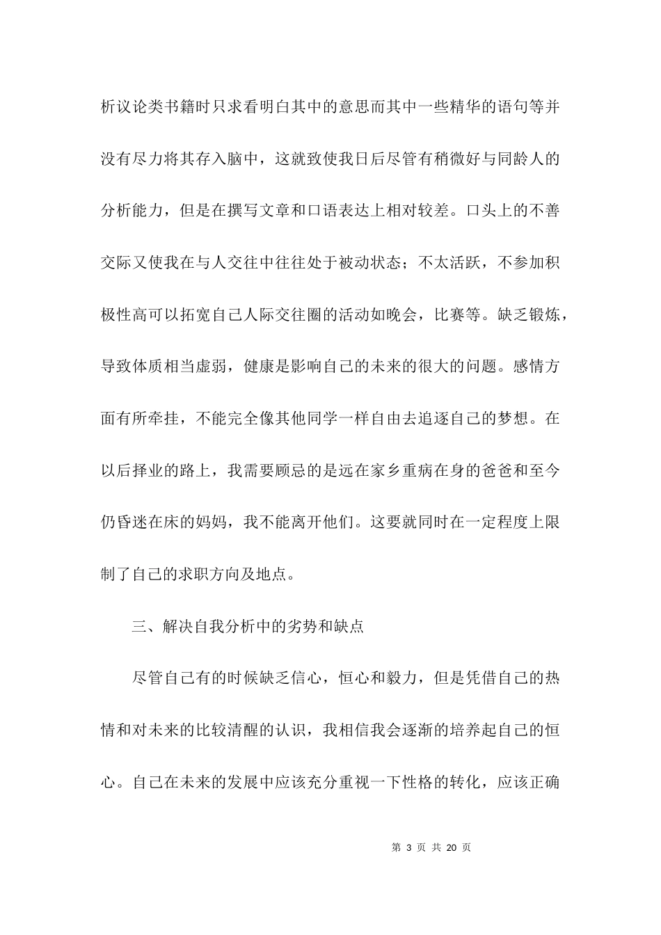 （精选）大学生职业生涯规划书三篇_第3页