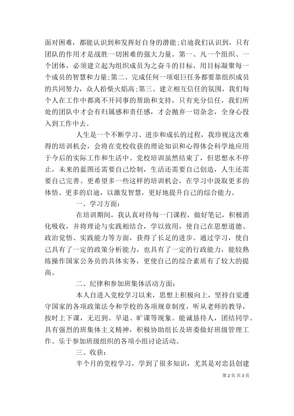 学习培训自我鉴定范文3篇_第2页