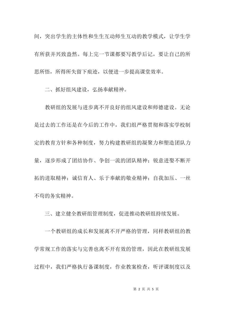 （精选）教研组长经验交流会的发言材料_第2页