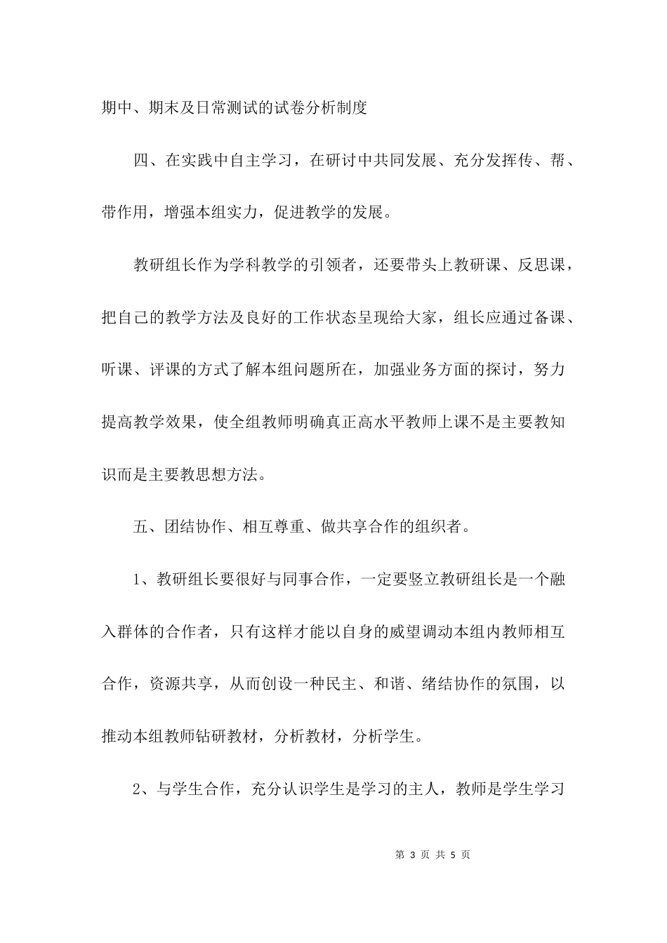 （精选）教研组长经验交流会的发言材料_第3页