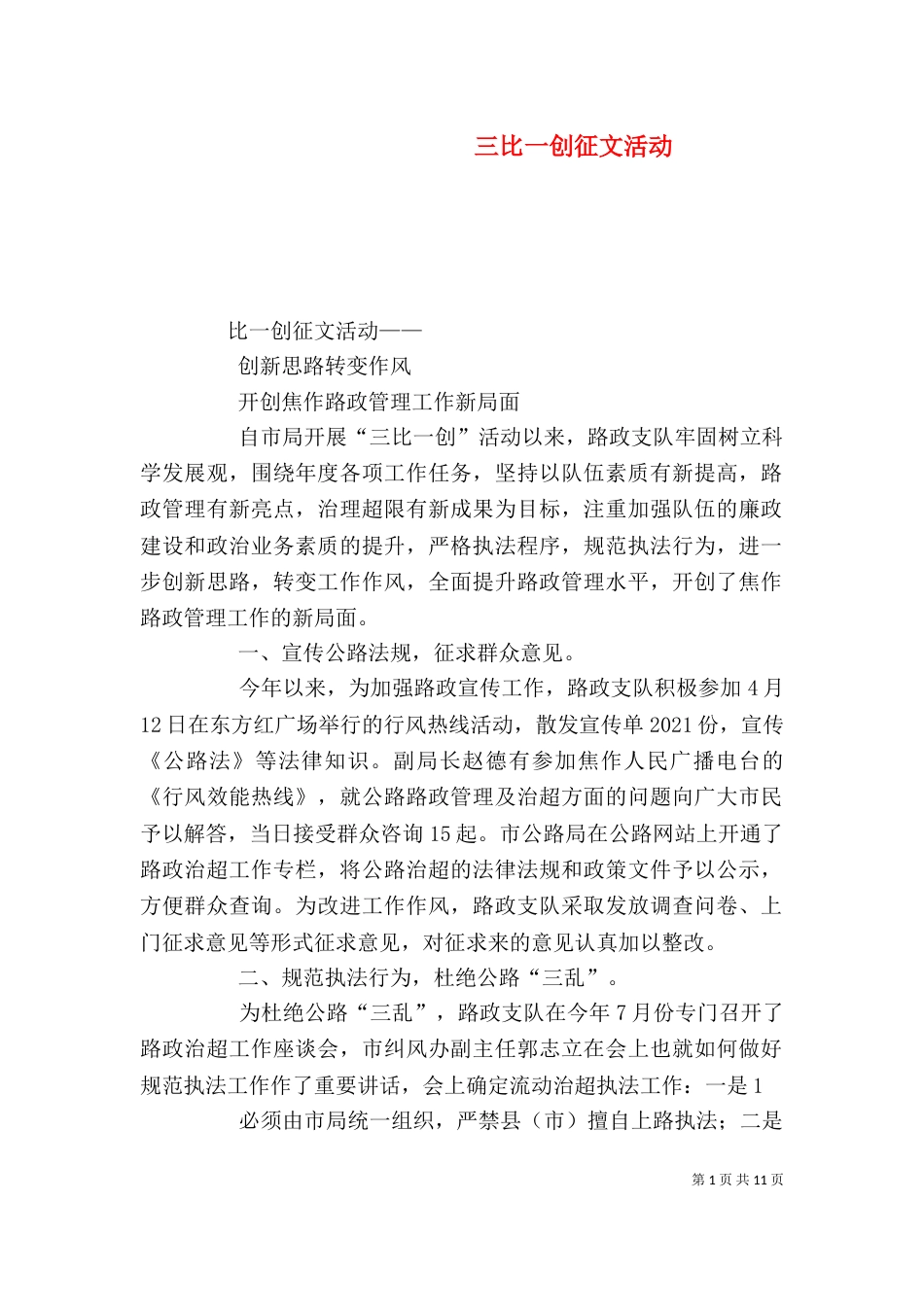 三比一创征文活动_第1页