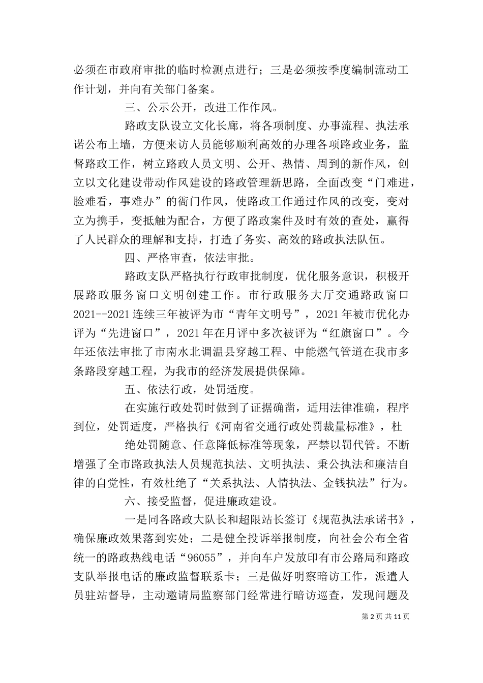 三比一创征文活动_第2页