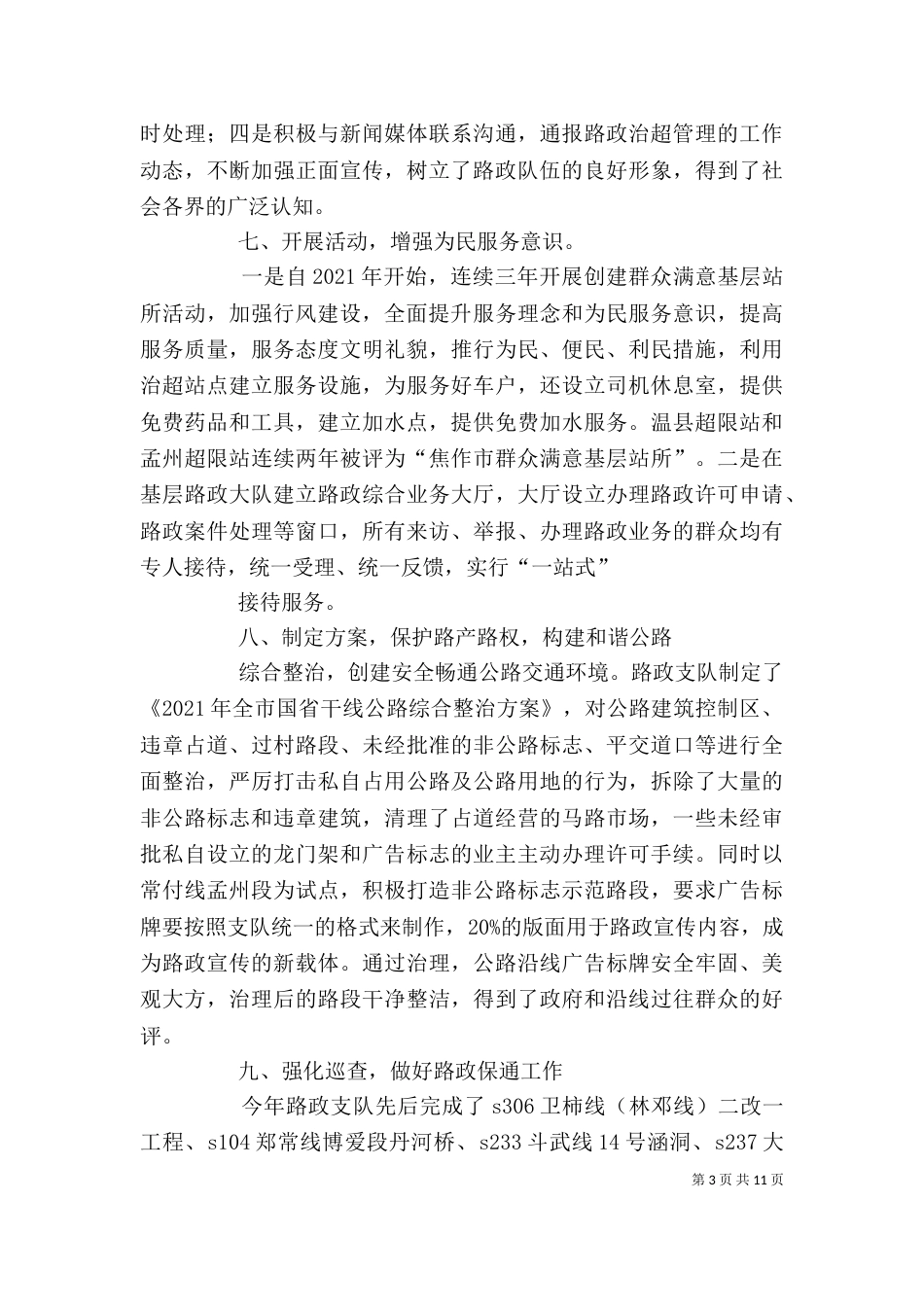 三比一创征文活动_第3页