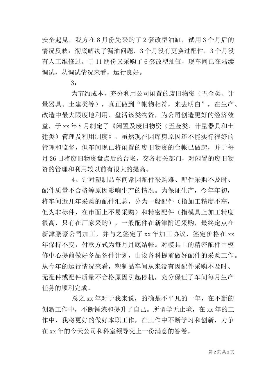 2023年设备科述职报告_第2页