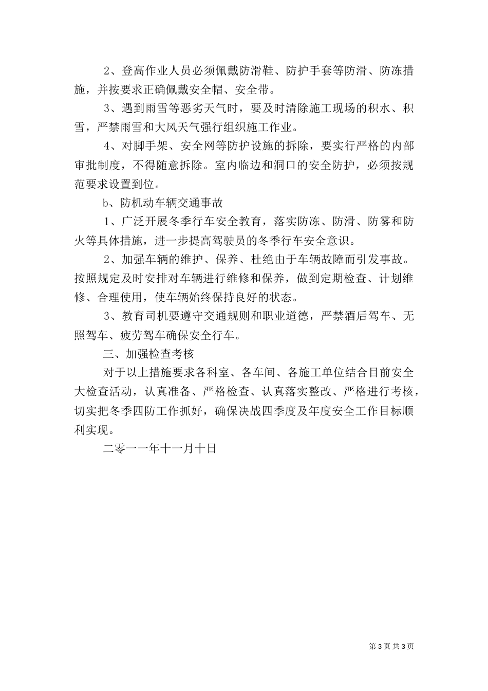 冬季四防安全常识（一）_第3页
