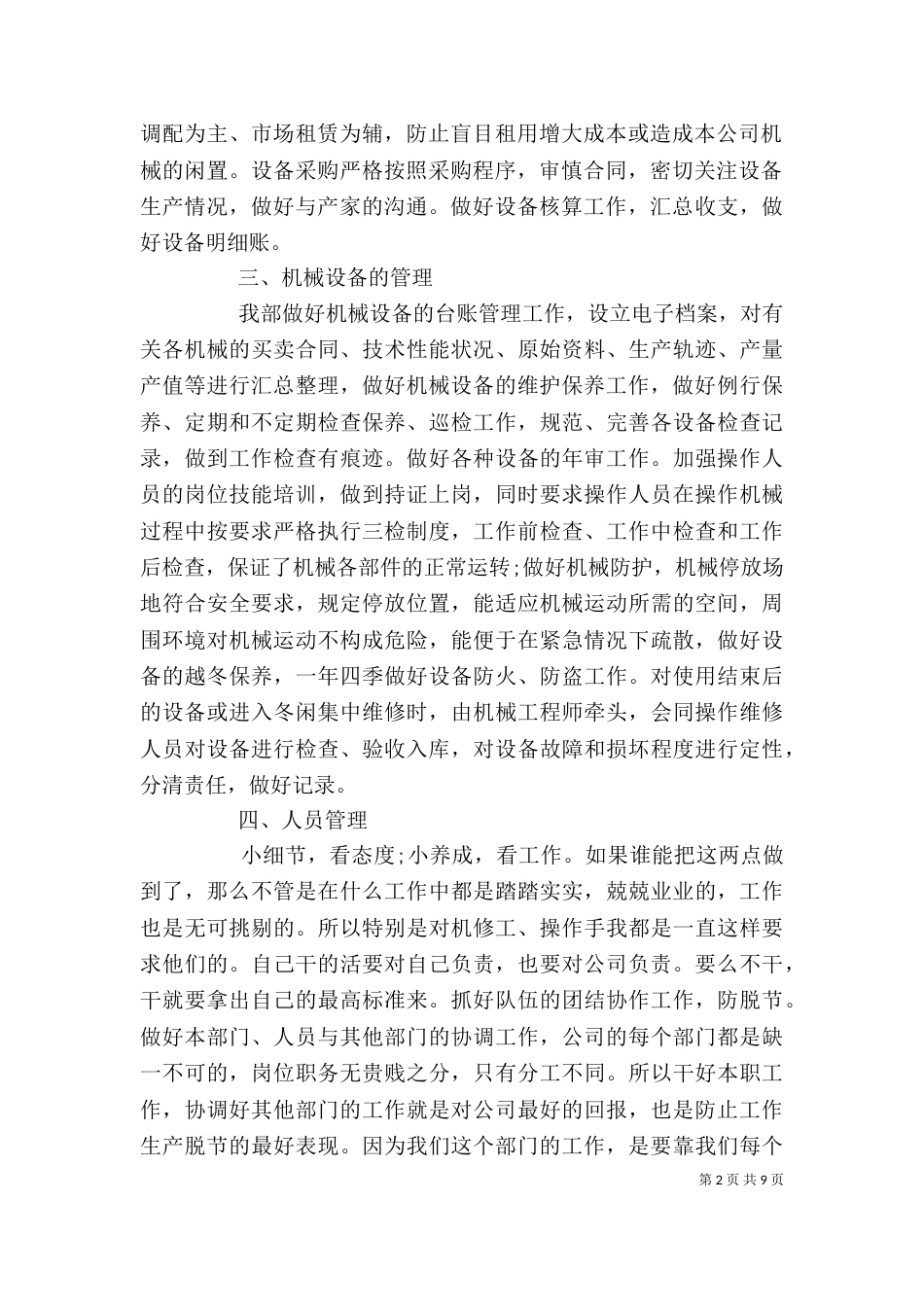 设备质量工作总结报告范文大全_第2页
