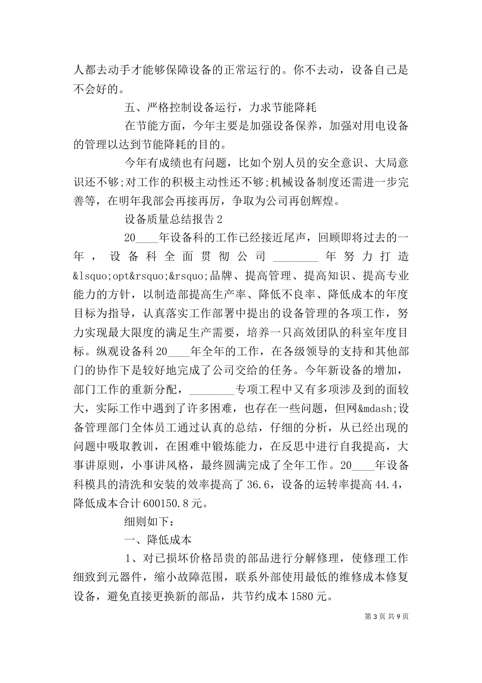 设备质量工作总结报告范文大全_第3页