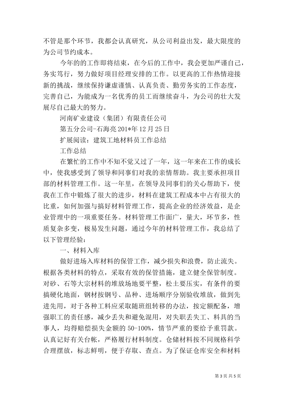 建筑工地材料员工作总结[1]（二）_第3页