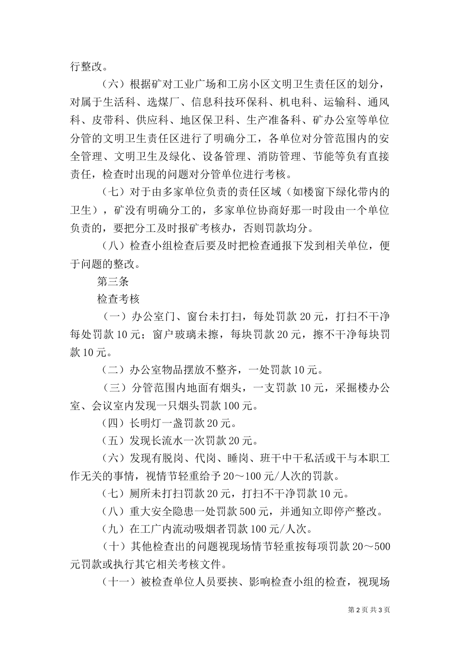 地面安全质量标准化管理考核办法（三）_第2页