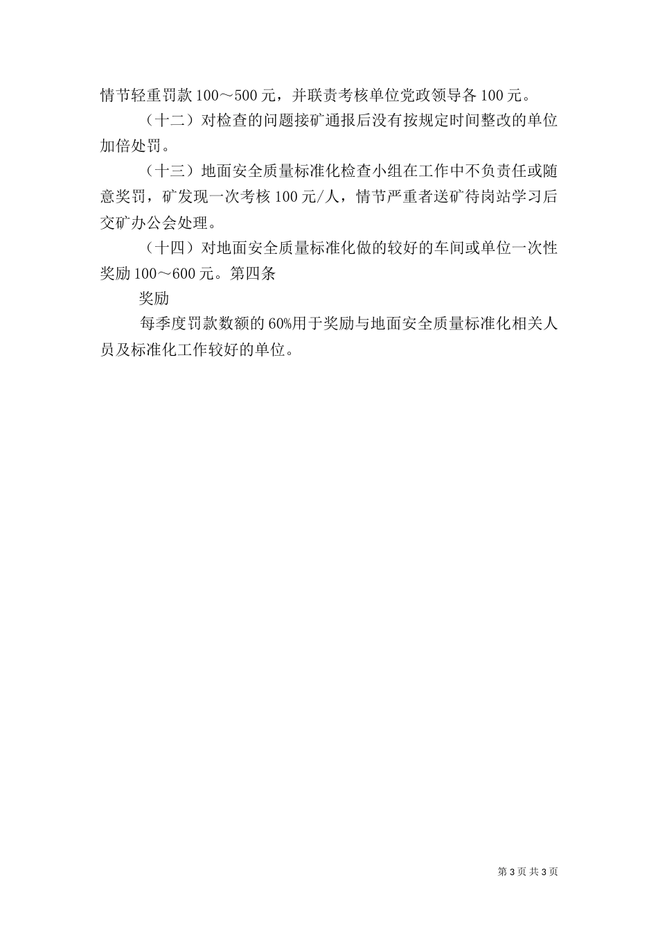 地面安全质量标准化管理考核办法（三）_第3页