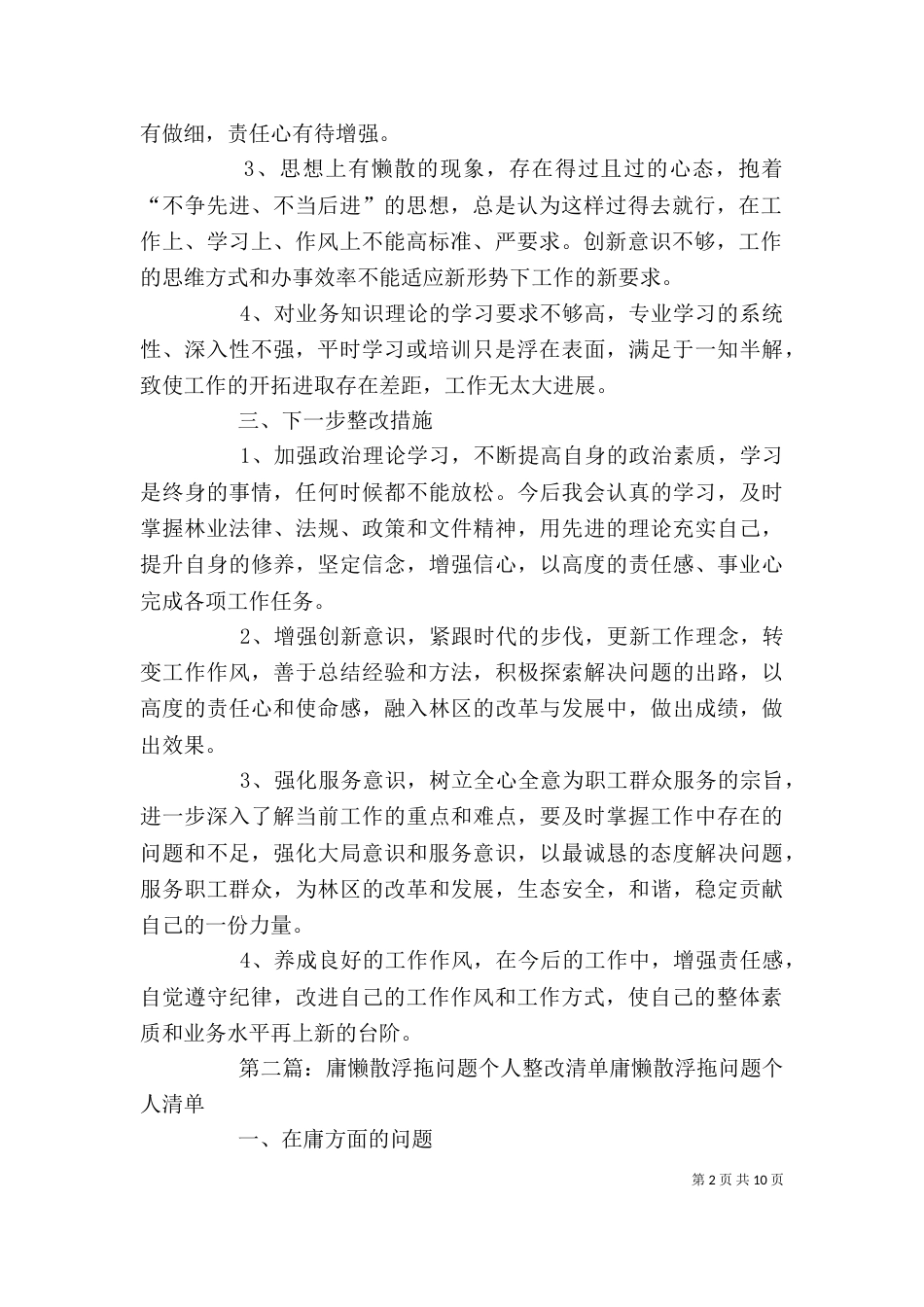 庸懒散浮拖个人整改措施_第2页