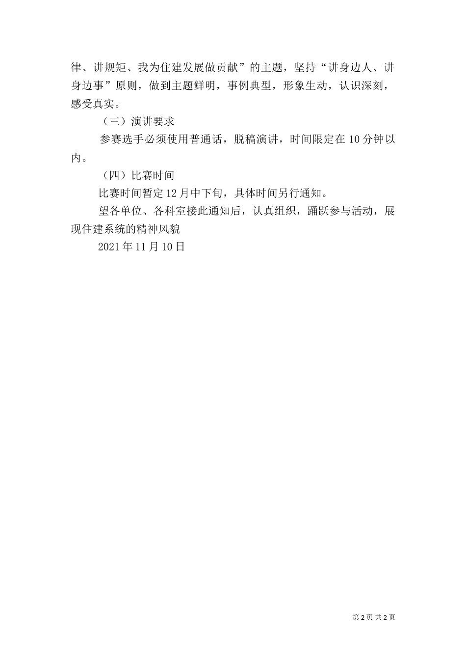 住建局安全生产月活动实施方案（二）_第2页
