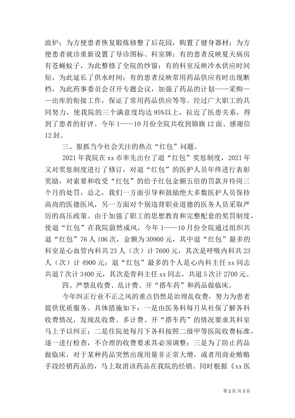 医院医德医风年终工作总结_第2页