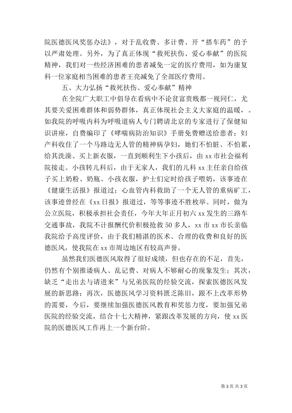 医院医德医风年终工作总结_第3页