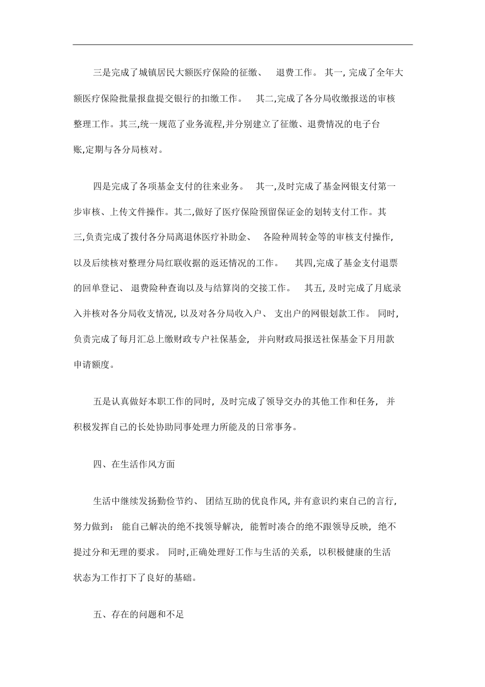 财务人员个人工作总结[共5页]_第3页