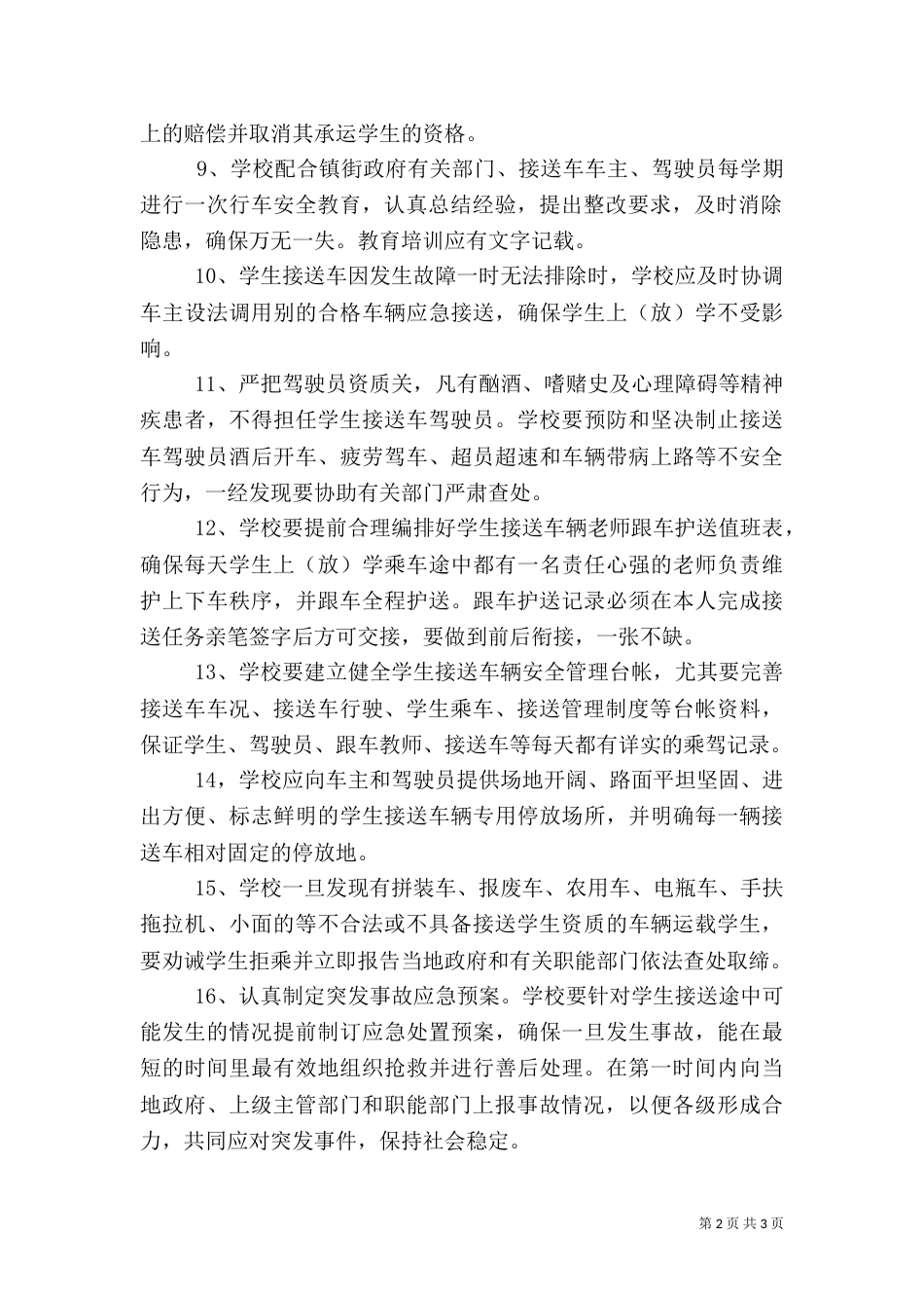泥头车安全管理制度（一）_第2页