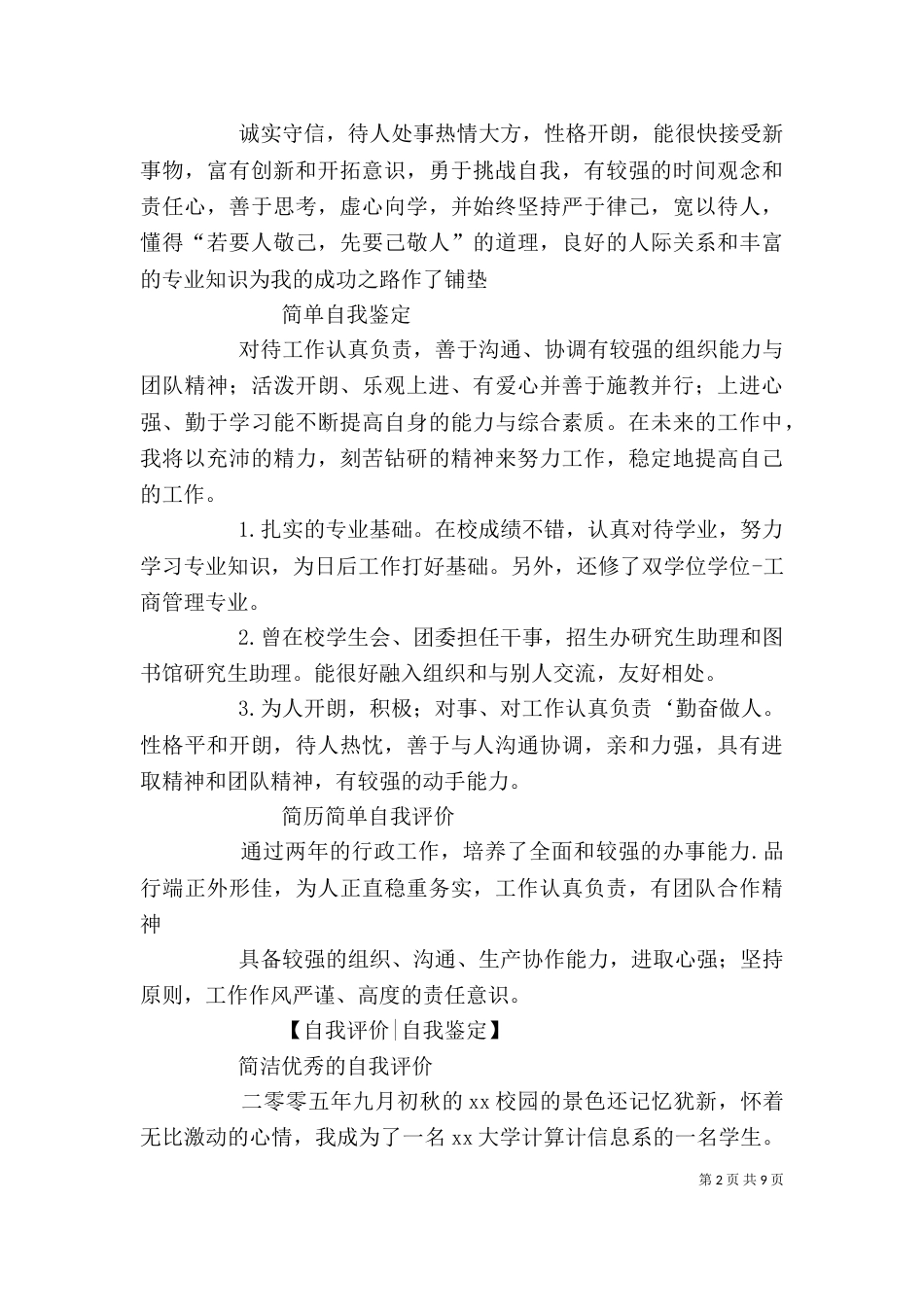 简短的自我评价_第2页