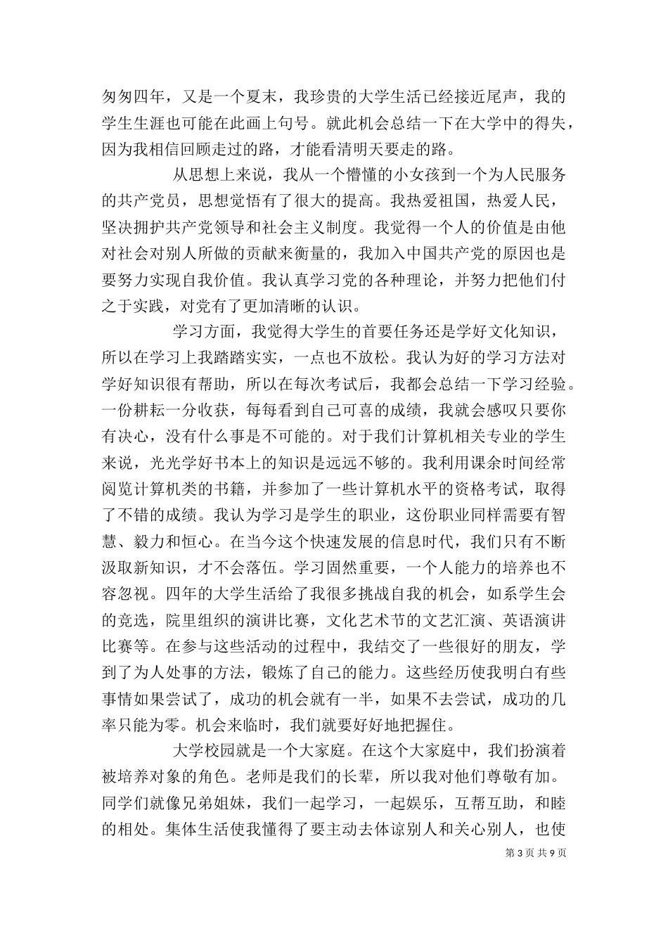 简短的自我评价_第3页