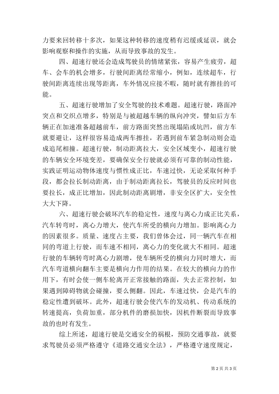 安全学习心得(超速危害)（二）_第2页