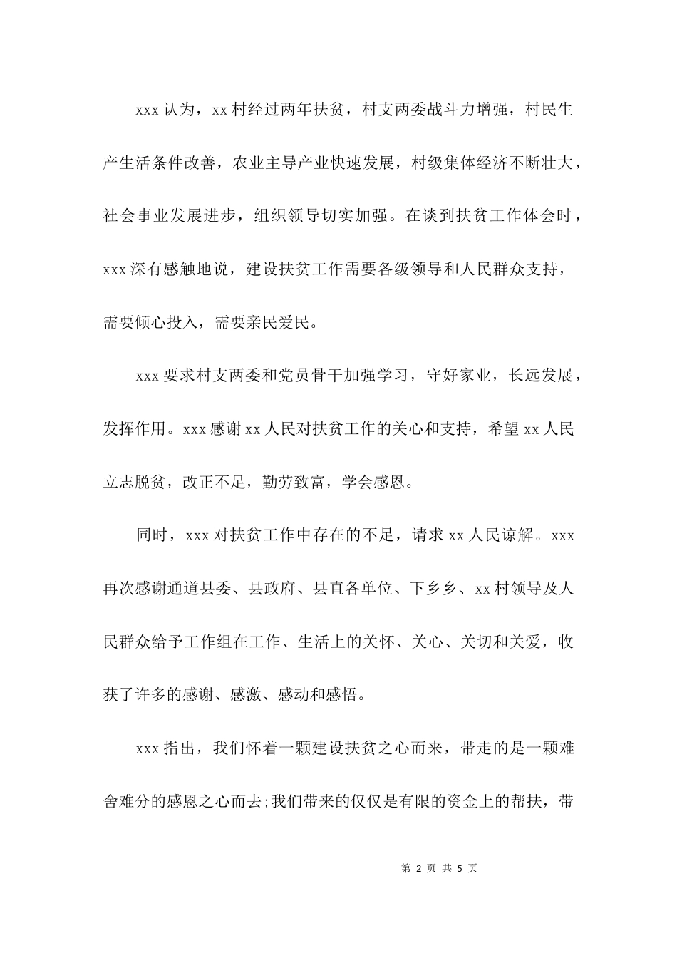 2023扶贫座谈会简报集锦_第2页