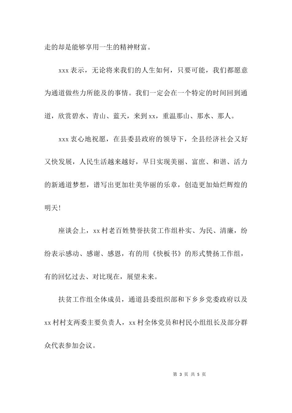 2023扶贫座谈会简报集锦_第3页