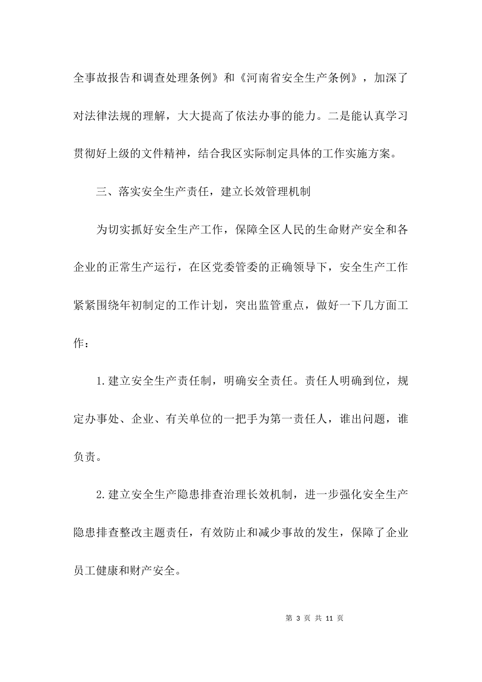 （精选）2021年第一季度安全工作总结_第3页