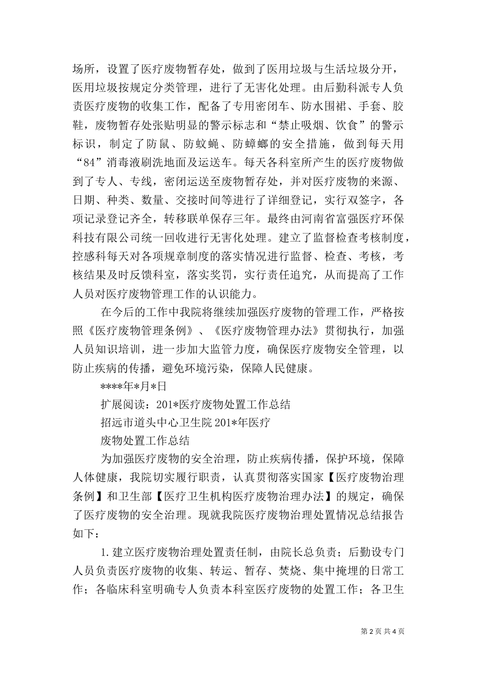 医疗废物总结（一）_第2页