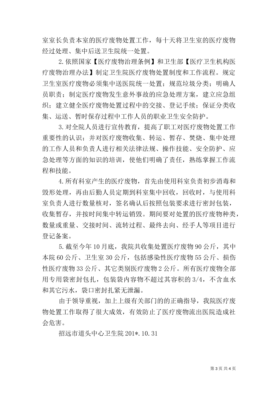 医疗废物总结（一）_第3页