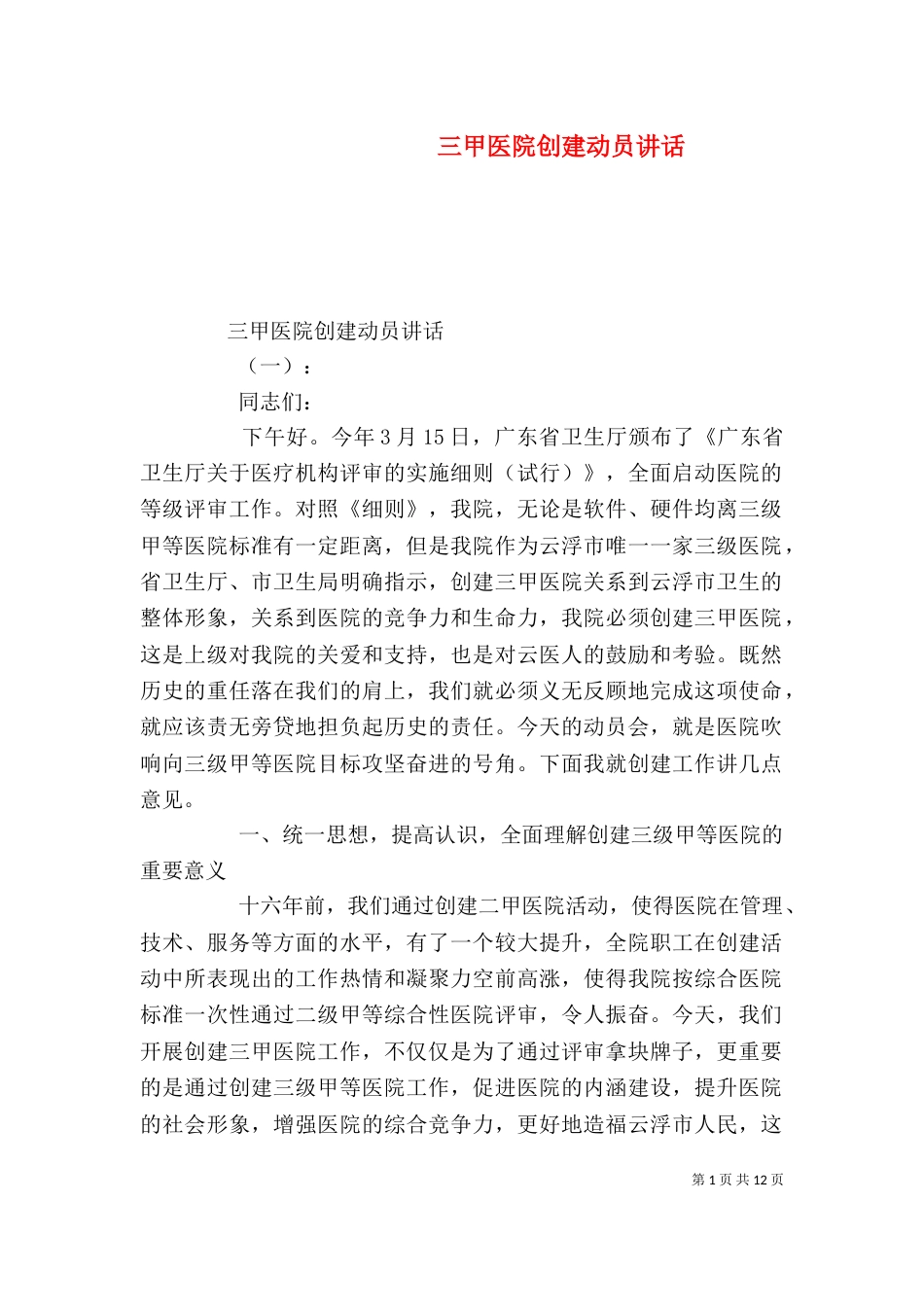 三甲医院创建动员讲话_第1页