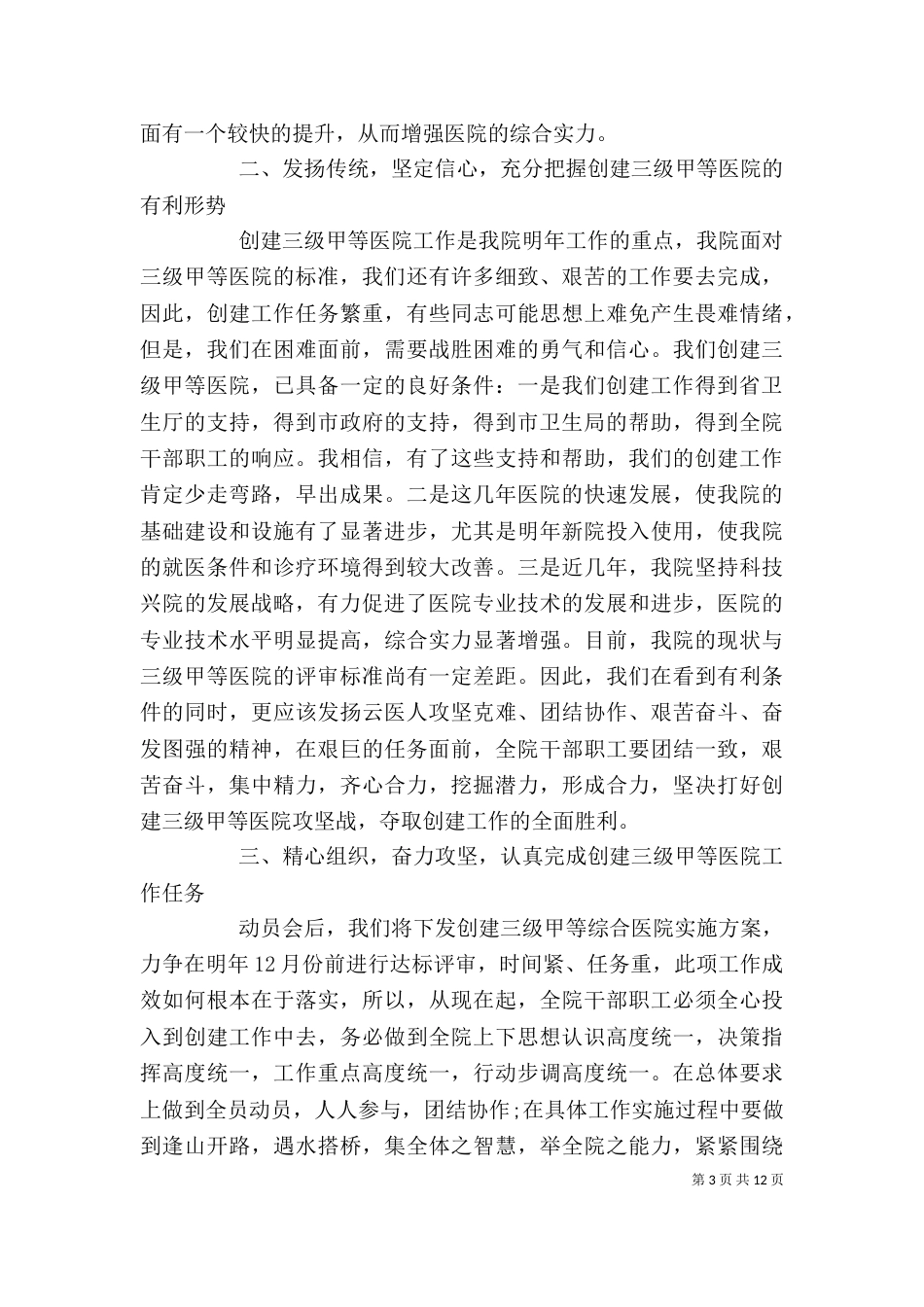 三甲医院创建动员讲话_第3页