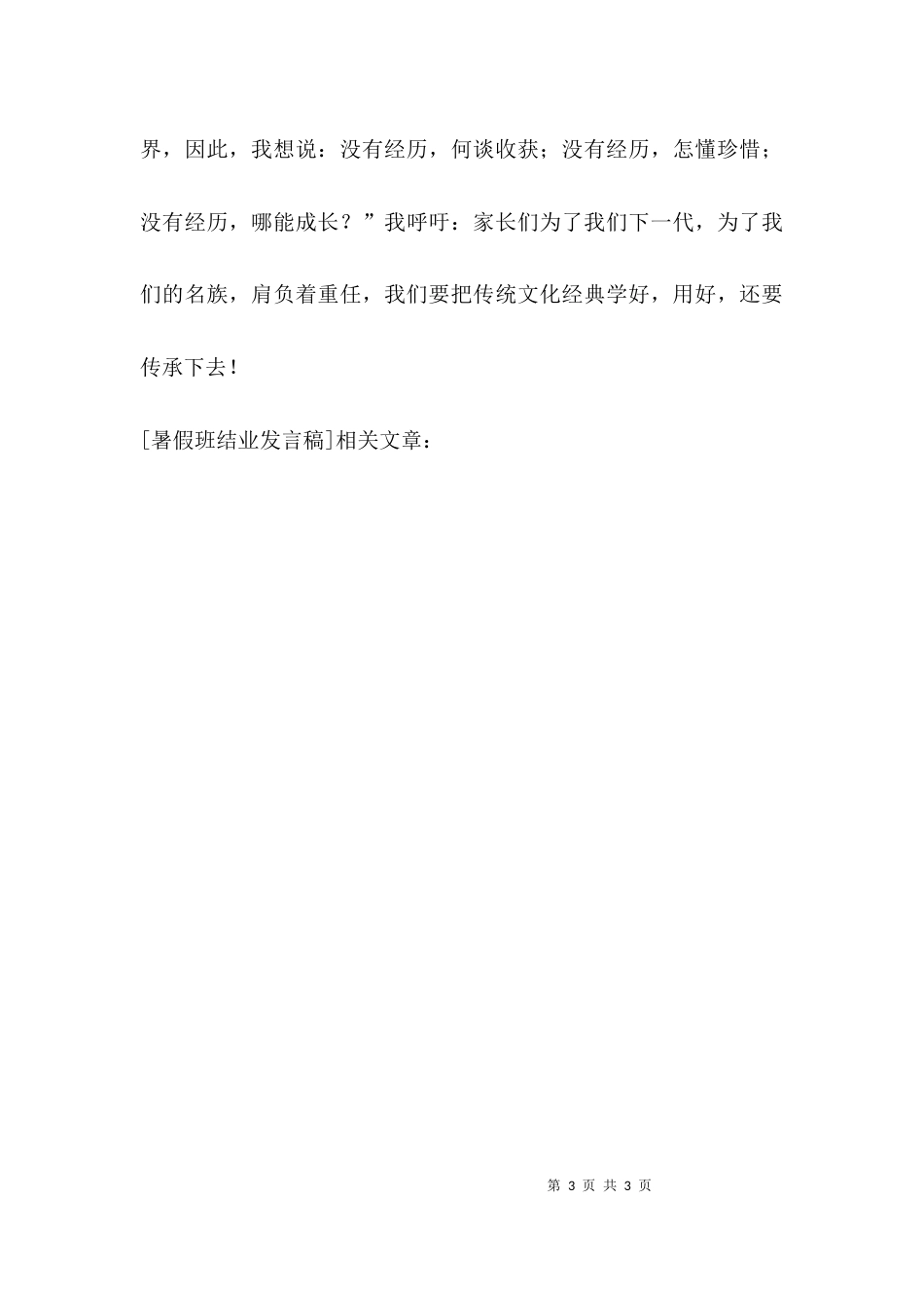 暑假班结业发言稿_第3页