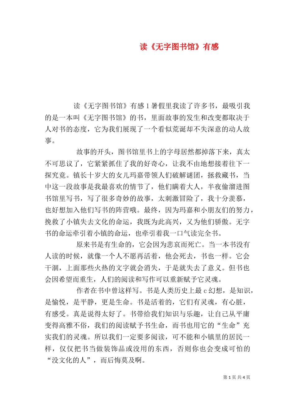 读《无字图书馆》有感_第1页