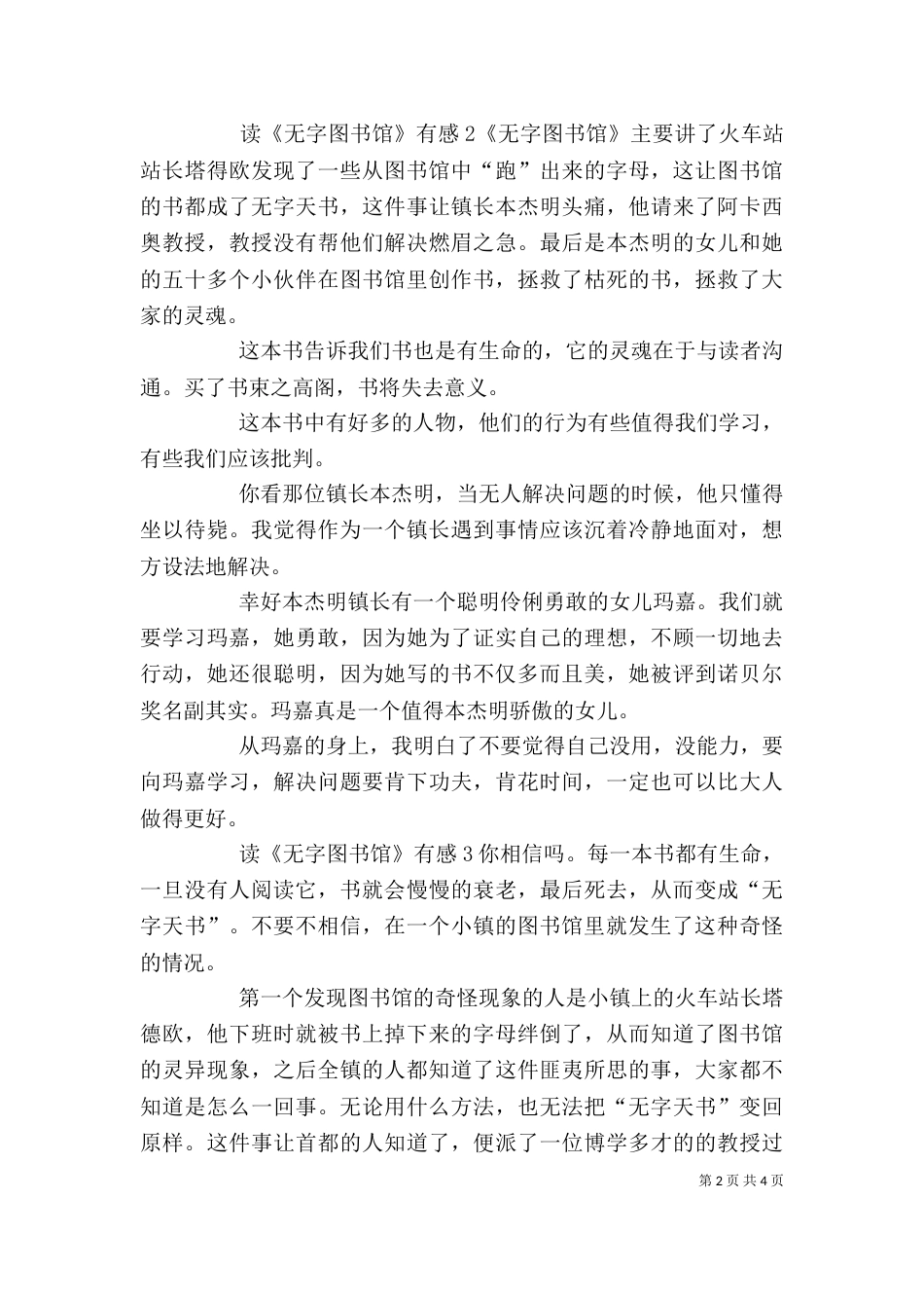 读《无字图书馆》有感_第2页