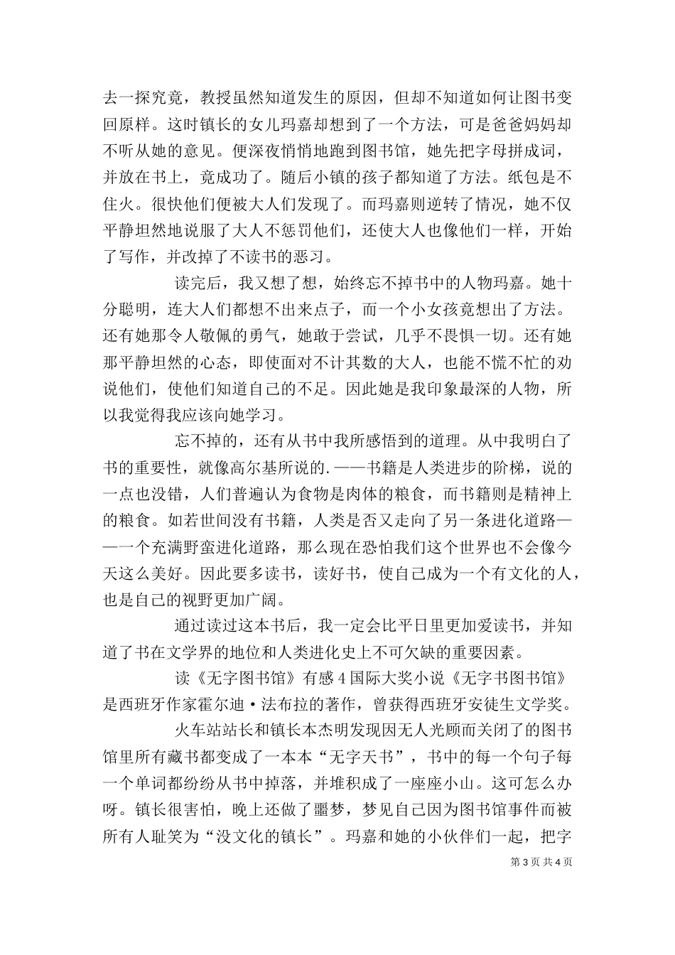 读《无字图书馆》有感_第3页