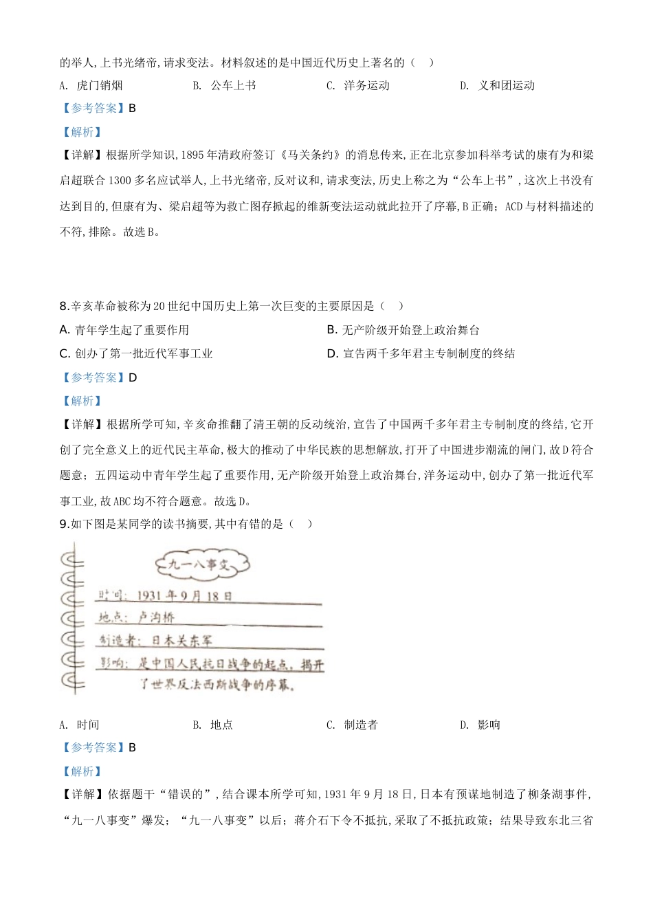 精品解析：云南省2020年中考历史试题（解析版）_第3页