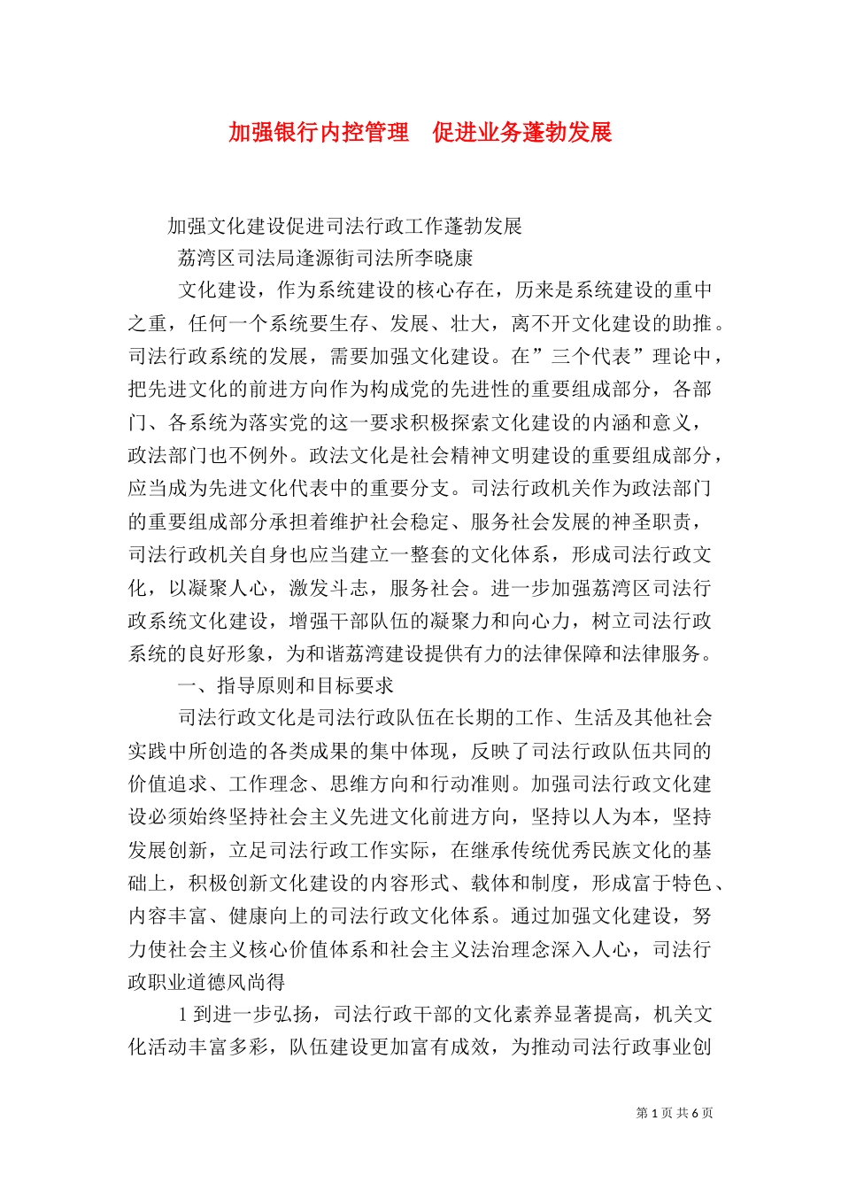 加强银行内控管理  促进业务蓬勃发展（二）_第1页