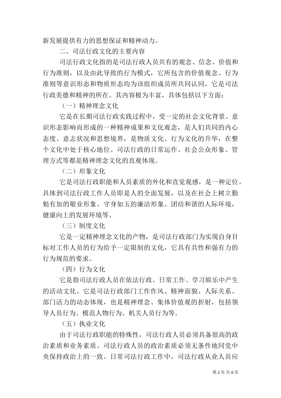 加强银行内控管理  促进业务蓬勃发展（二）_第2页