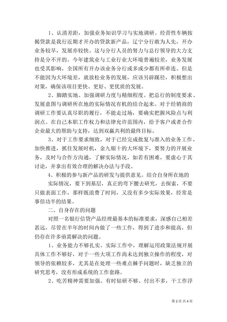 借调组织部工作总结（四）_第2页